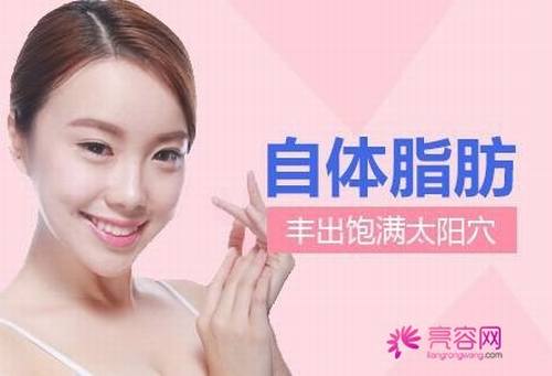 你真的了解丰太阳穴吗?关于自体脂肪丰太阳穴比较多方面的知识。一起来了解一下,自体脂肪丰太阳穴疼不疼?术前准备怎么样?其价格影响因素有哪些?