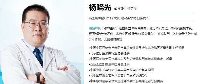吉林铭医杨晓光隆鼻怎么样?隆胸好吗?