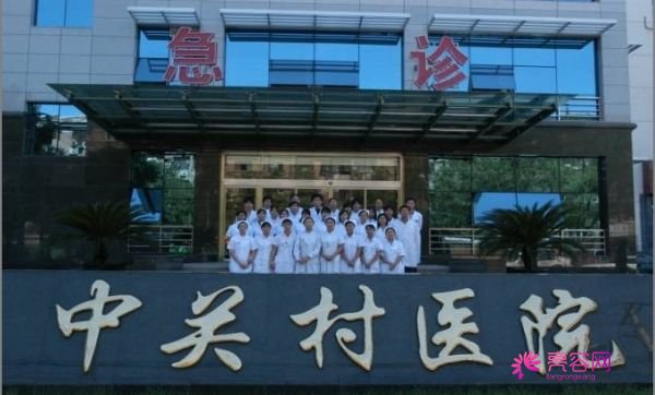  北京中关村医院医生案例价格怎么样