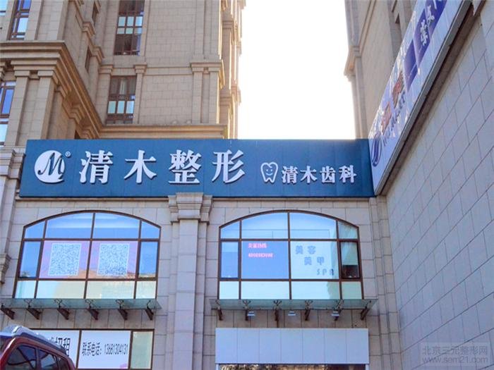 北京青木整形医院怎么样?王英勇隆鼻技术果