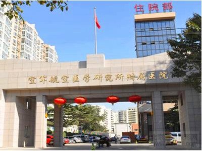 北京航空466医院整形技术果怎么样?除皱好吗