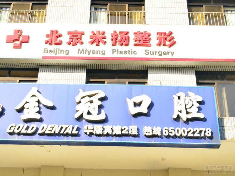 北京米扬丽格医疗美容医院隆鼻怎么样,医生好