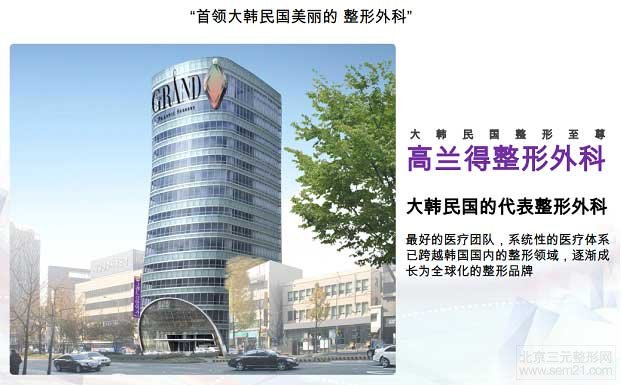 韩国高兰德整形医院技术怎么样,哪个医师较好