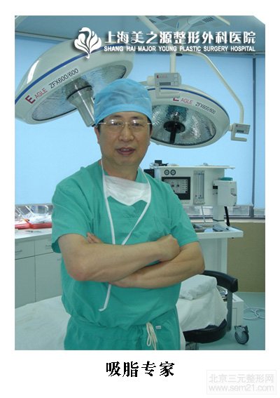 上海美之源整形外科医院石重明 上海美之源整形外科医院石重明吸脂减肥价格?