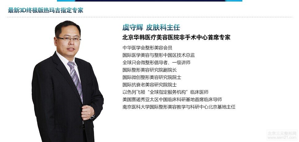 北京华韩整容医院虞守辉面部年轻除皱怎么样?