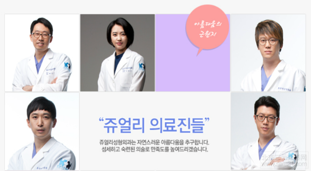 韩国珠儿丽整形外科 韩国珠儿丽整形外科医院整形手术做的怎么样?