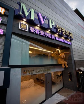 韩国MVP整容整形医院 韩国MVP整容整形医院好不好?