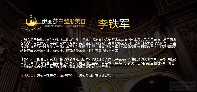 汕头伊丽莎白李铁军院长 汕头伊丽莎白整形美容医院好不好?怎么样?