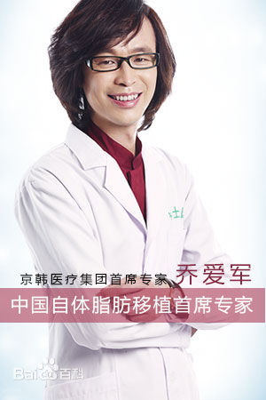 北京京韩乔爱军吸脂隆胸医生