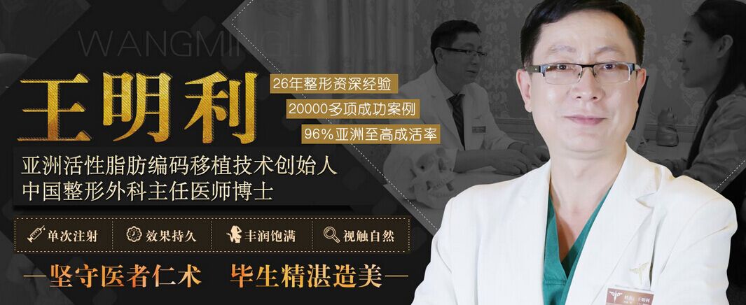 北京玉之光整形医院王明利 北京玉之光王明利吸脂隆胸多少钱?案例图?