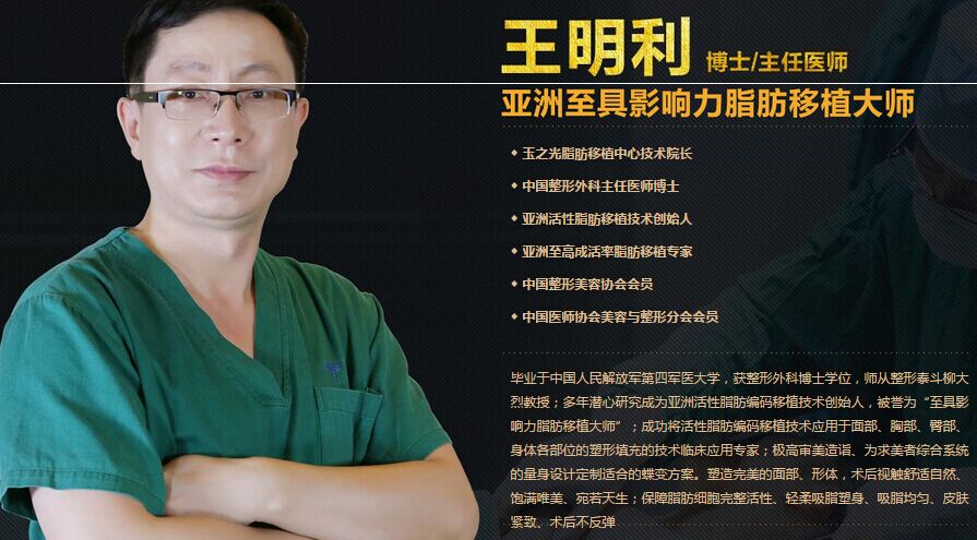 北京玉之光王明利自体脂肪隆胸 北京玉之光王明利吸脂隆胸多少钱?案例图?