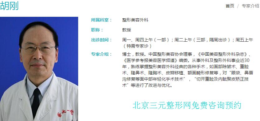 医大一院胡刚 医大一院胡刚
