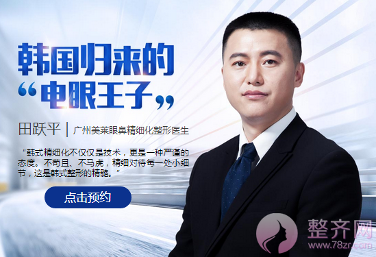 广州美莱田跃平割双眼皮怎么样?案例图?