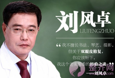 北京双眼皮修复刘风卓和王振军哪个好?