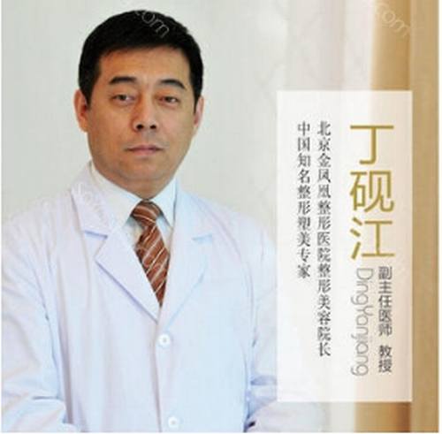 北京金凤凰丁砚江面部吸脂怎么样？多少钱？