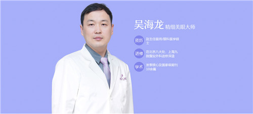 吴海龙割双眼皮怎么样?案例_价格