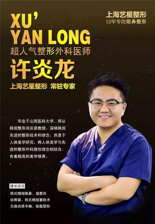 上海艺星许炎龙割双眼皮怎么样?案例_价格