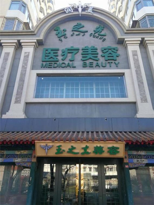 北京玉之光张红芳自体脂肪移植怎么样?案例_价格口碑