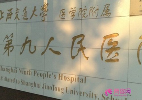 2021上海九院整形价格（价目表）医生专家|光子嫩肤案例