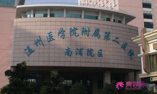 温州市美容整形医院排名，看看有哪几家你知道的医院上榜？