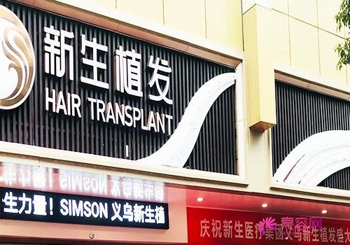 深圳植发三大医院有哪几家？深圳植发机构排行榜【名单】