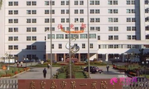 秦皇岛人民医院美容科张雅丽怎么样？价目表及双眼皮案例反馈！