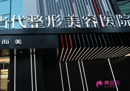 重庆当代整形医院怎么样？内附2021较新价格表以及实力医生介绍
