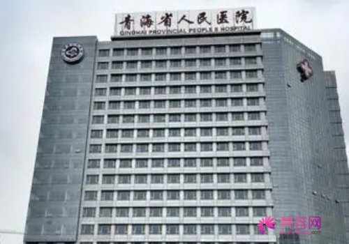 青海省人民医院整形美容科可以去疤痕吗?果怎么样?