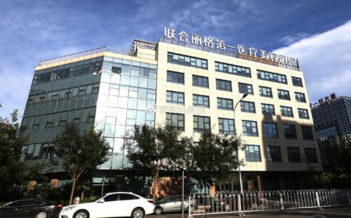 北京联合丽格邢新割双眼皮怎么样?案例,价格