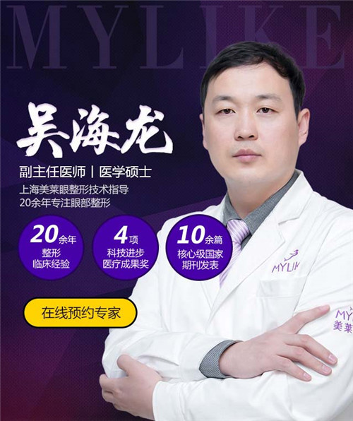 吴海龙割双眼皮怎么样?案例,价格