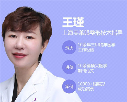 王瑾割双眼皮怎么样?案例,价格