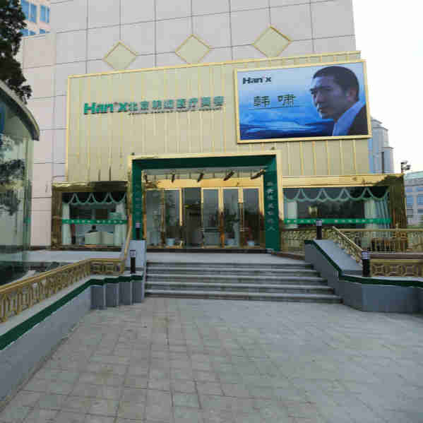 北京韩啸姜辉自体脂肪移植怎么样?案例,价格