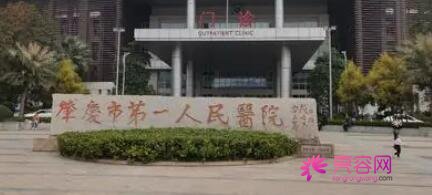 肇庆第一人民医院整形中心口碑好不好呢？做激光美容治疗靠谱吗？