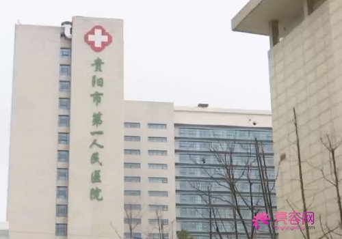 贵阳市第一人民医院口腔科综合怎么样?王秀玲、邓灿灿信息+正畸案例