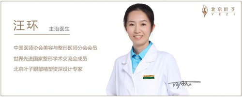 北京叶子汪环割双眼皮怎么样?案例_价格