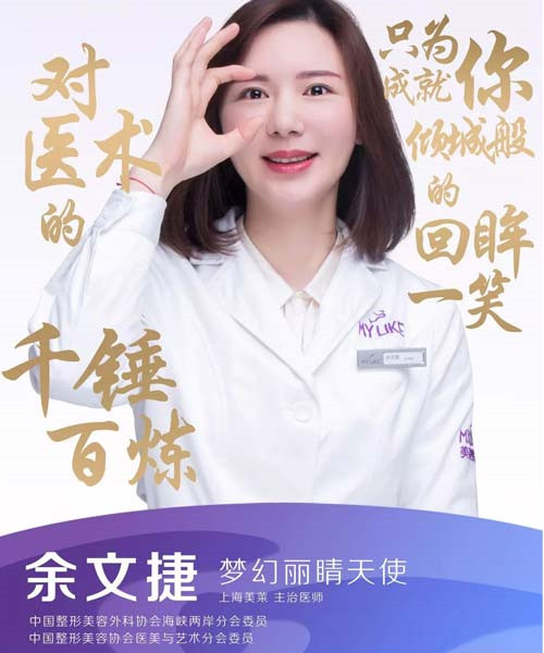 余文捷割双眼皮怎么样?案例_价格