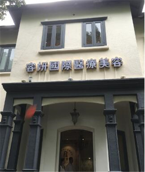 上海容妍张娟割双眼皮怎么样?案例_多少钱_口碑
