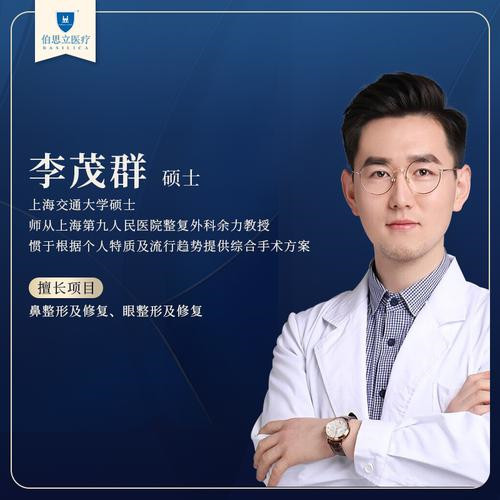 上海伯思立李茂群割双眼皮怎么样？案例_多少钱_口碑