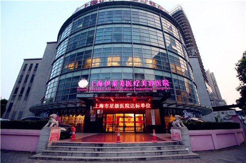 上海伊莱美李湘源隆胸怎么样?多少钱_案例_口碑