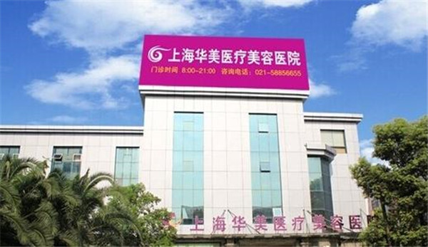 上海华美何斌抽脂术后果怎么样?案例,价格,口碑