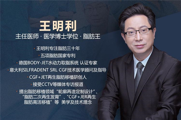 北京玉之光王明利抽脂术后果怎么样?案例,价格,口碑