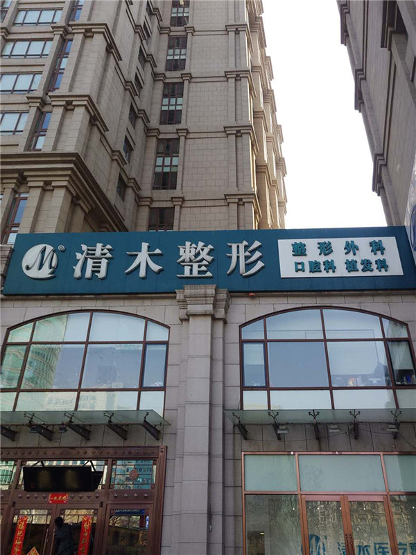 北京清木王宇抽脂术后果怎么样?案例_价格_口碑